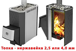 Банные печи Теплодар Сахара из нержавейки