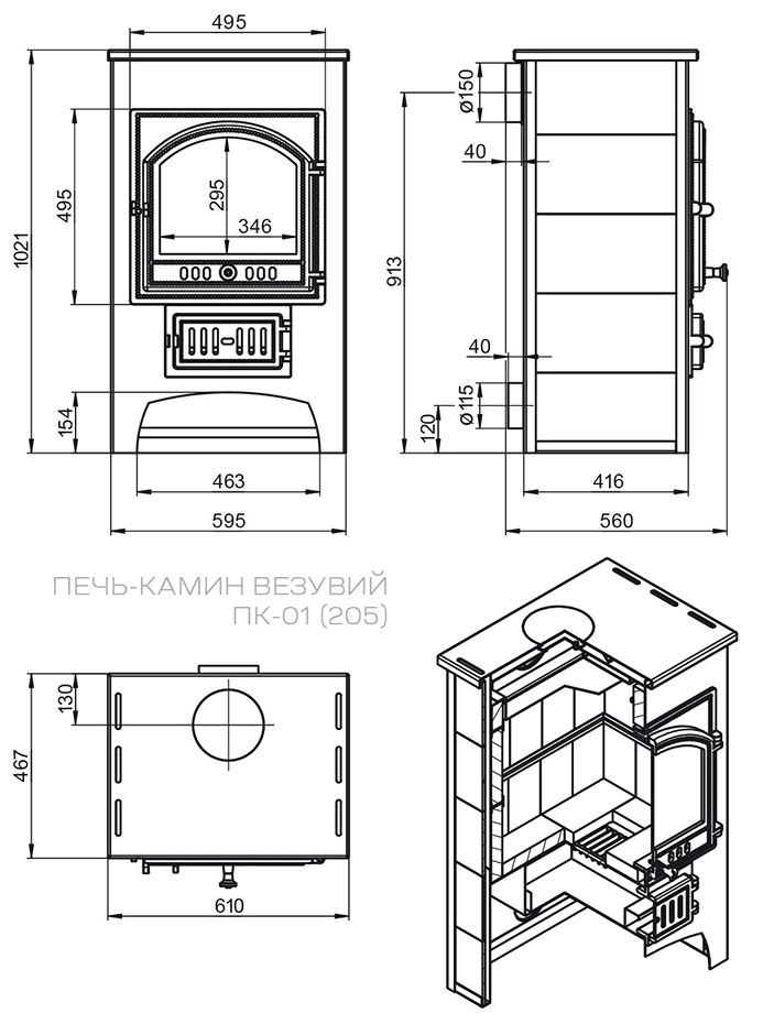 Печь-камин Везувий ПК-01 (205) размеры Размеры отопительной печи-камина Везувий ПК-01 (205)