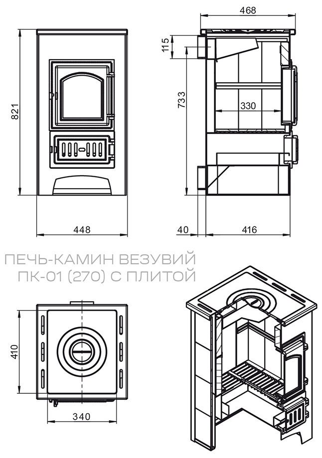 Печь-камин Везувий ПК-01 (270) с плитой размеры Размеры отопительной печи-камина Везувий ПК-01 (270) с плитой