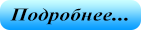 podrobno